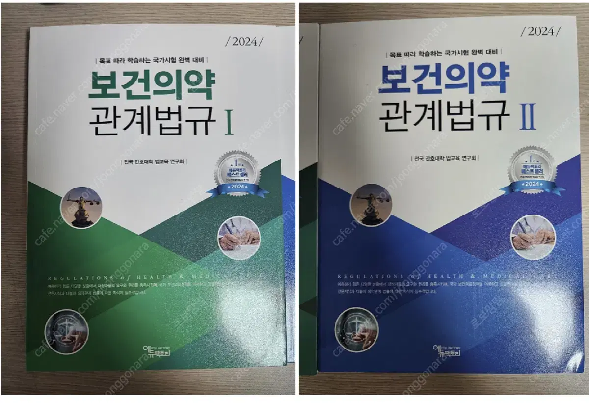 간호 법규 2024 새책 판매